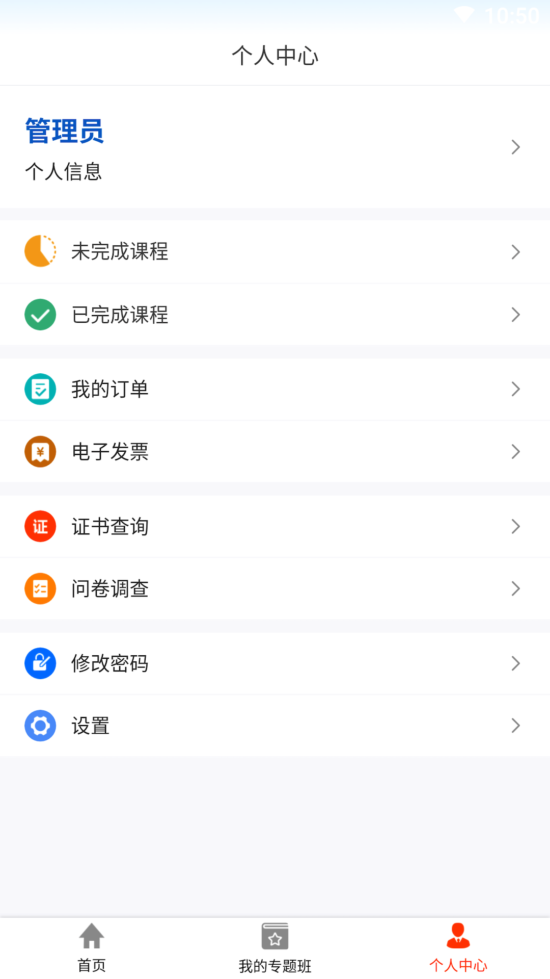 食药专技培训