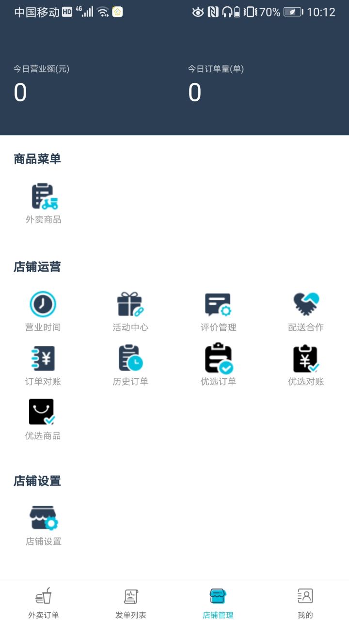 宜必购商户端_截图3
