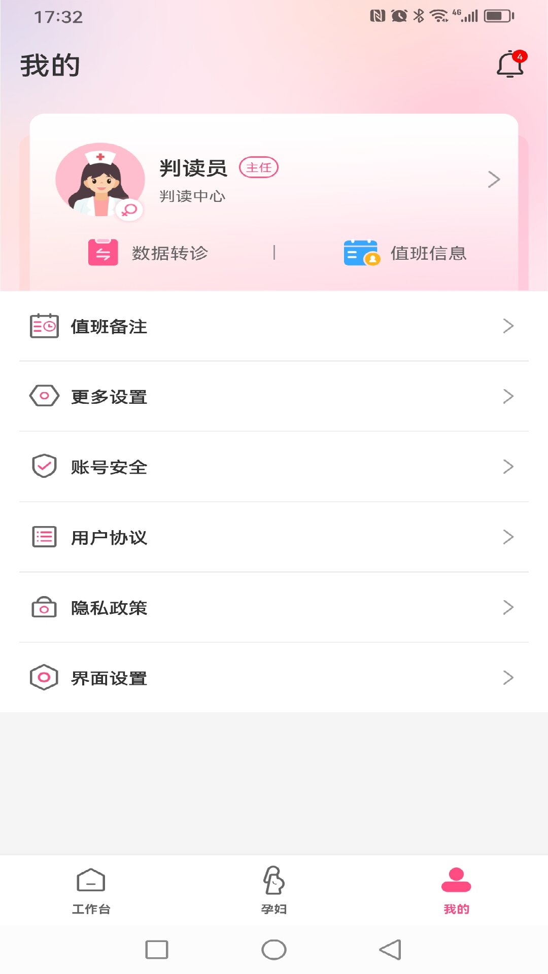 洺芯医生版