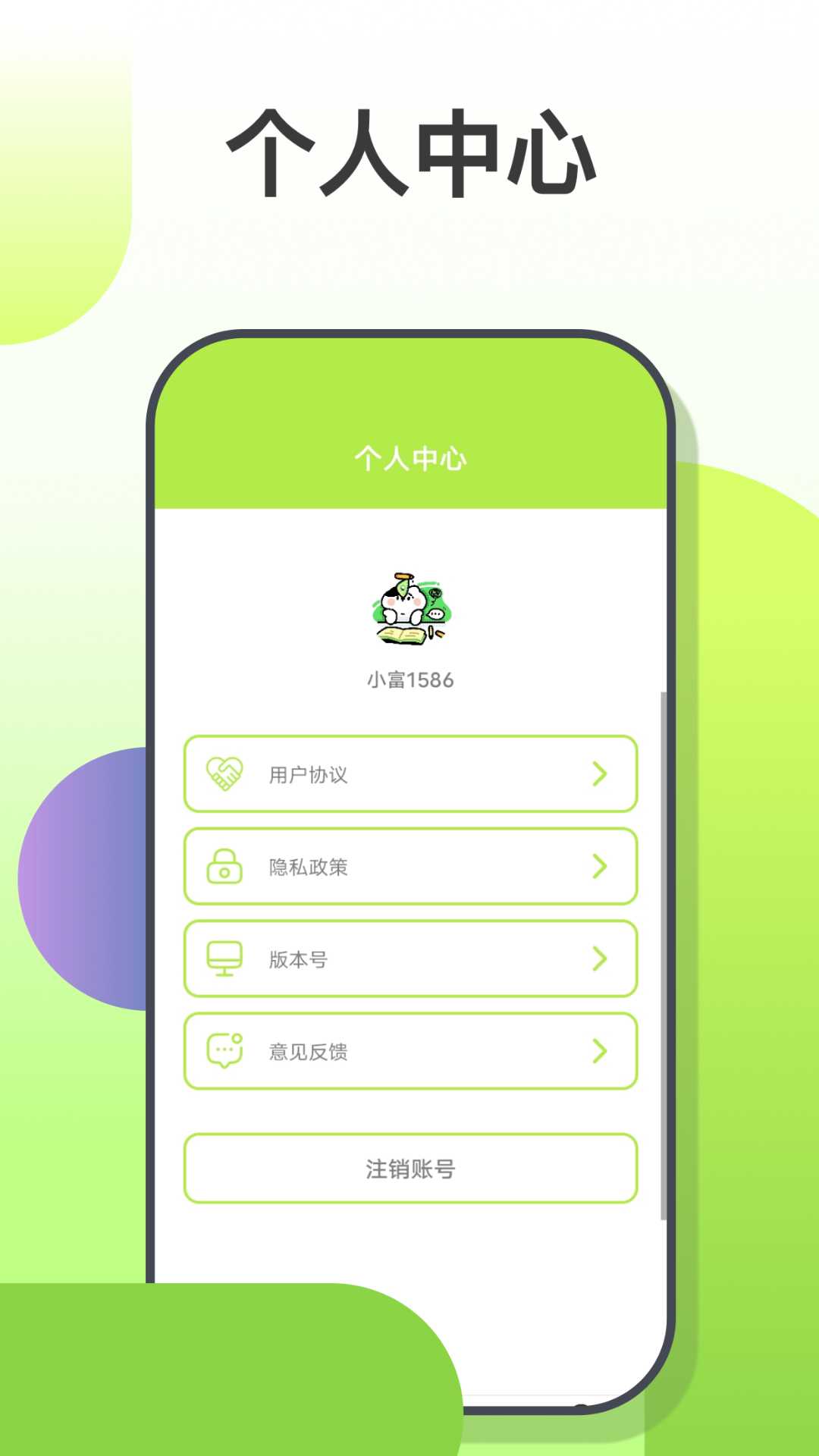 小富翁记账