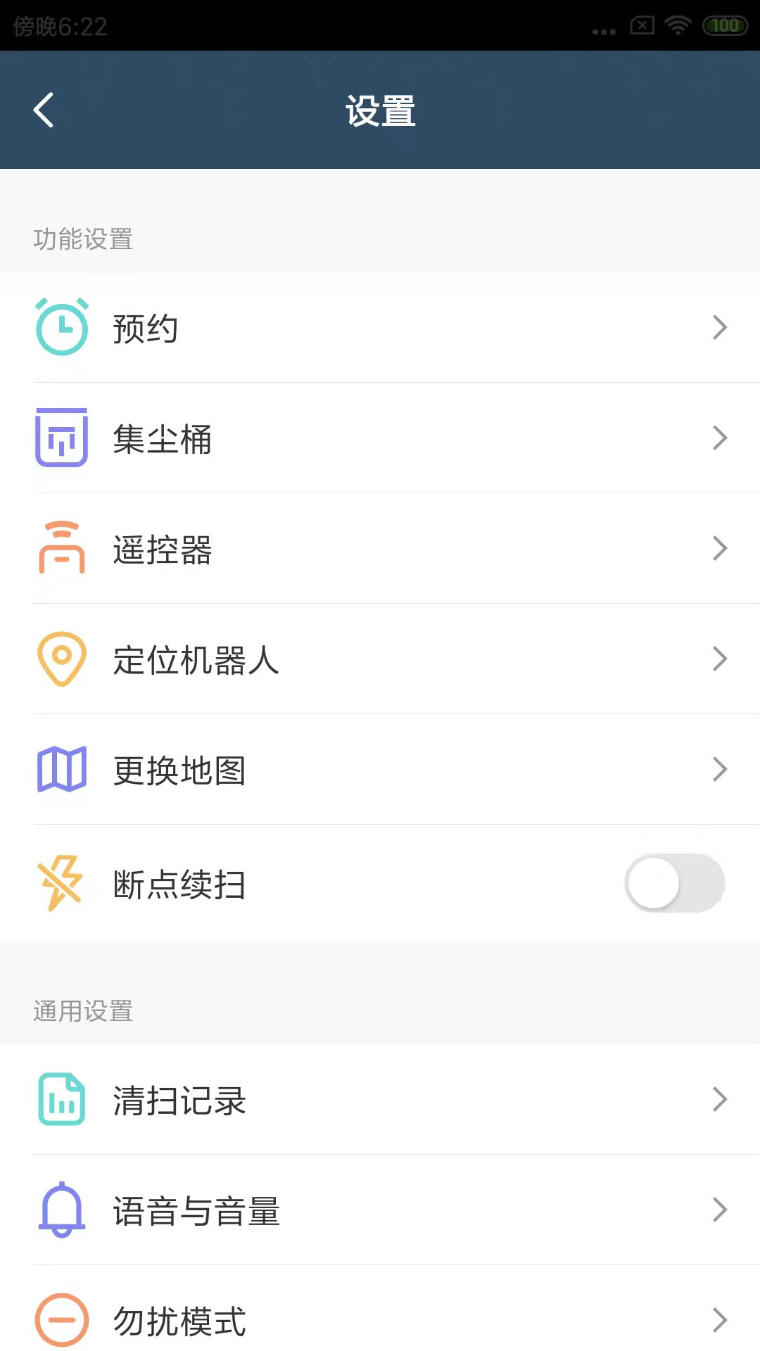 美倾智能_截图4