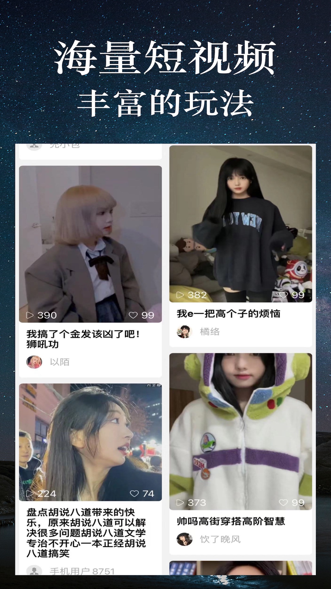 北抖