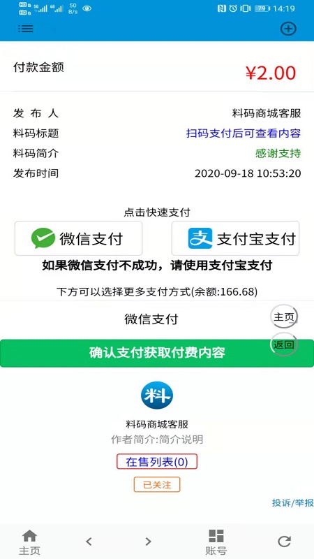料码商城