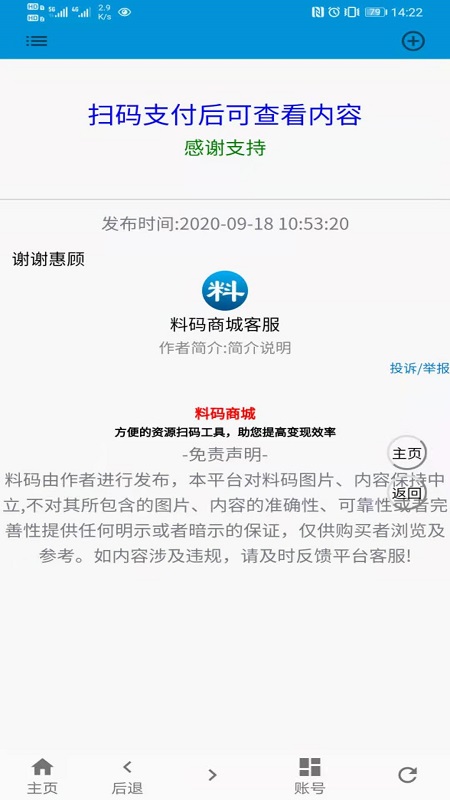 料码商城