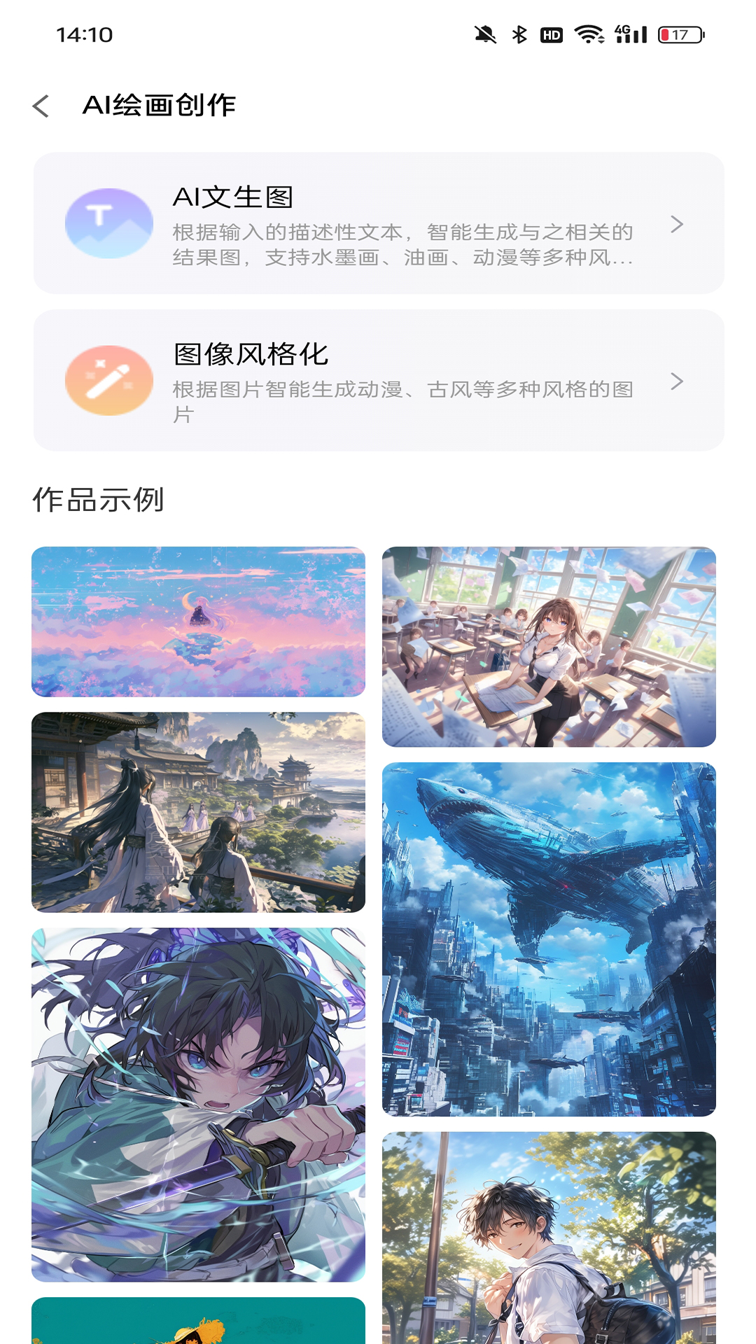 鲨推ai_截图4