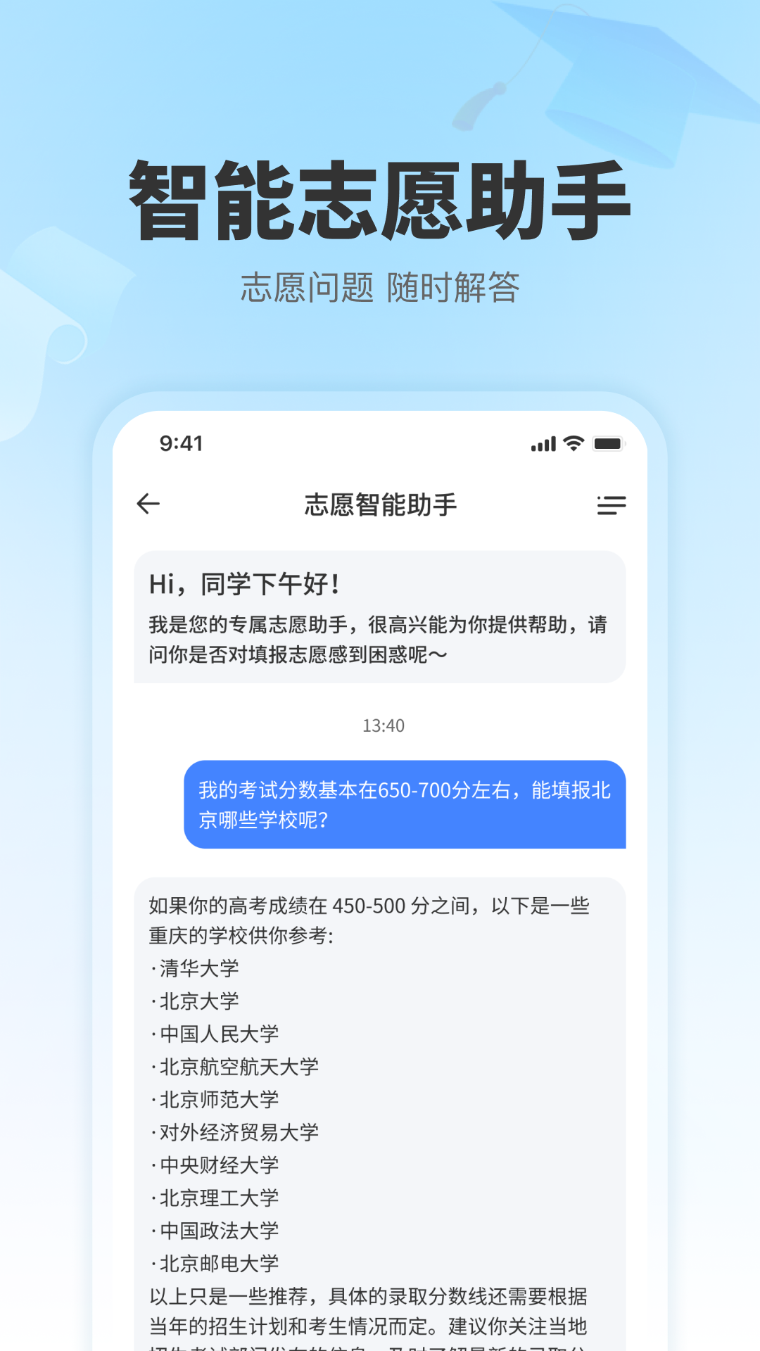 志愿无忧