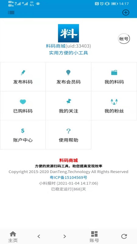 料码商城