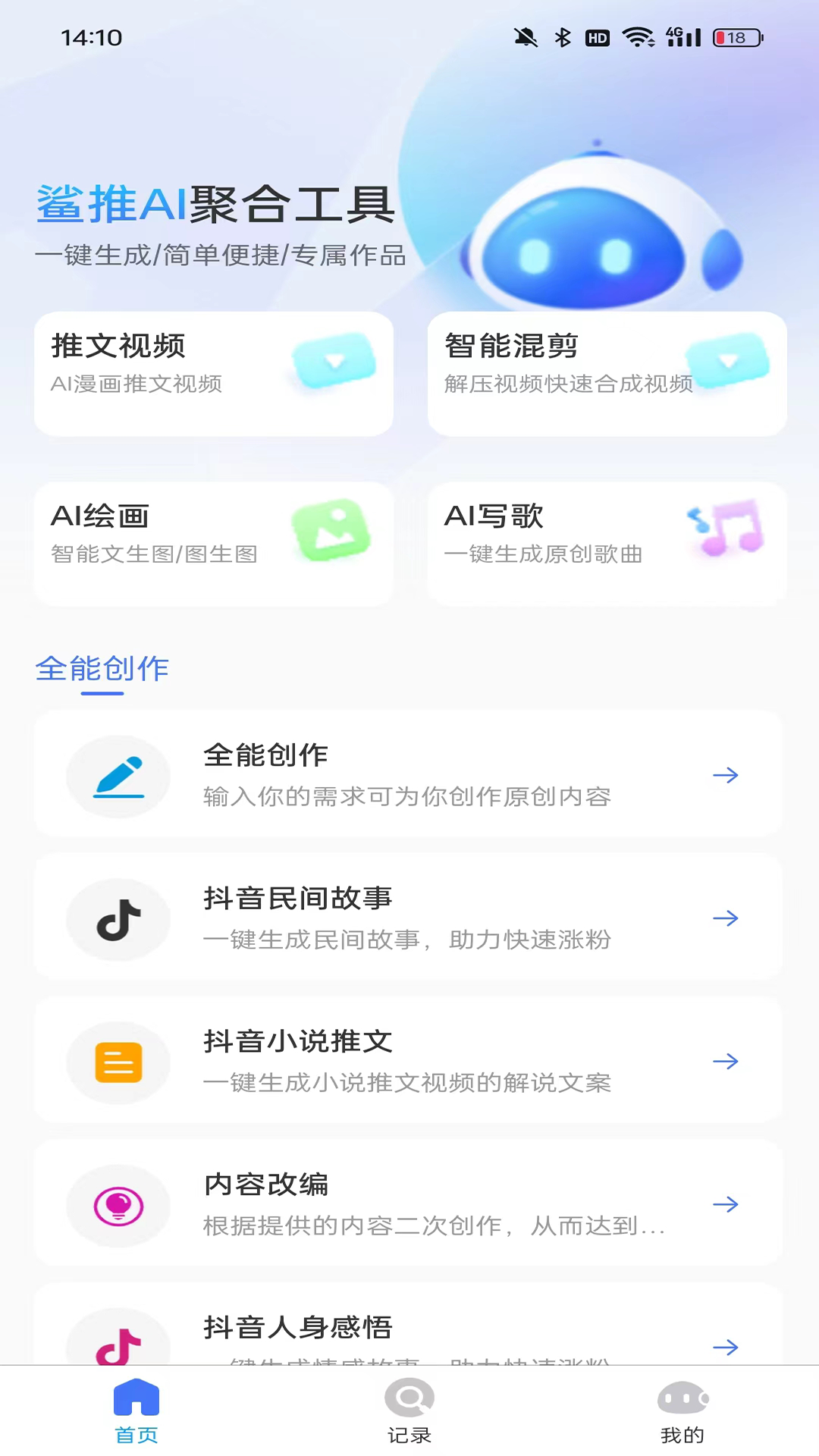 鲨推ai_截图1