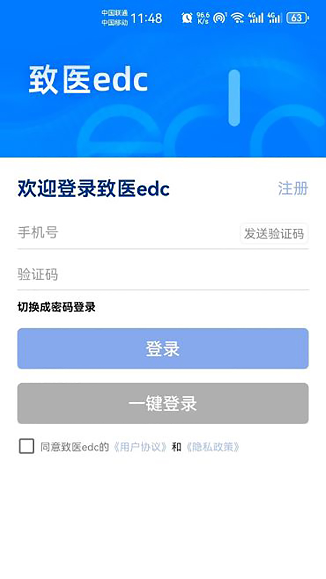 致医edc