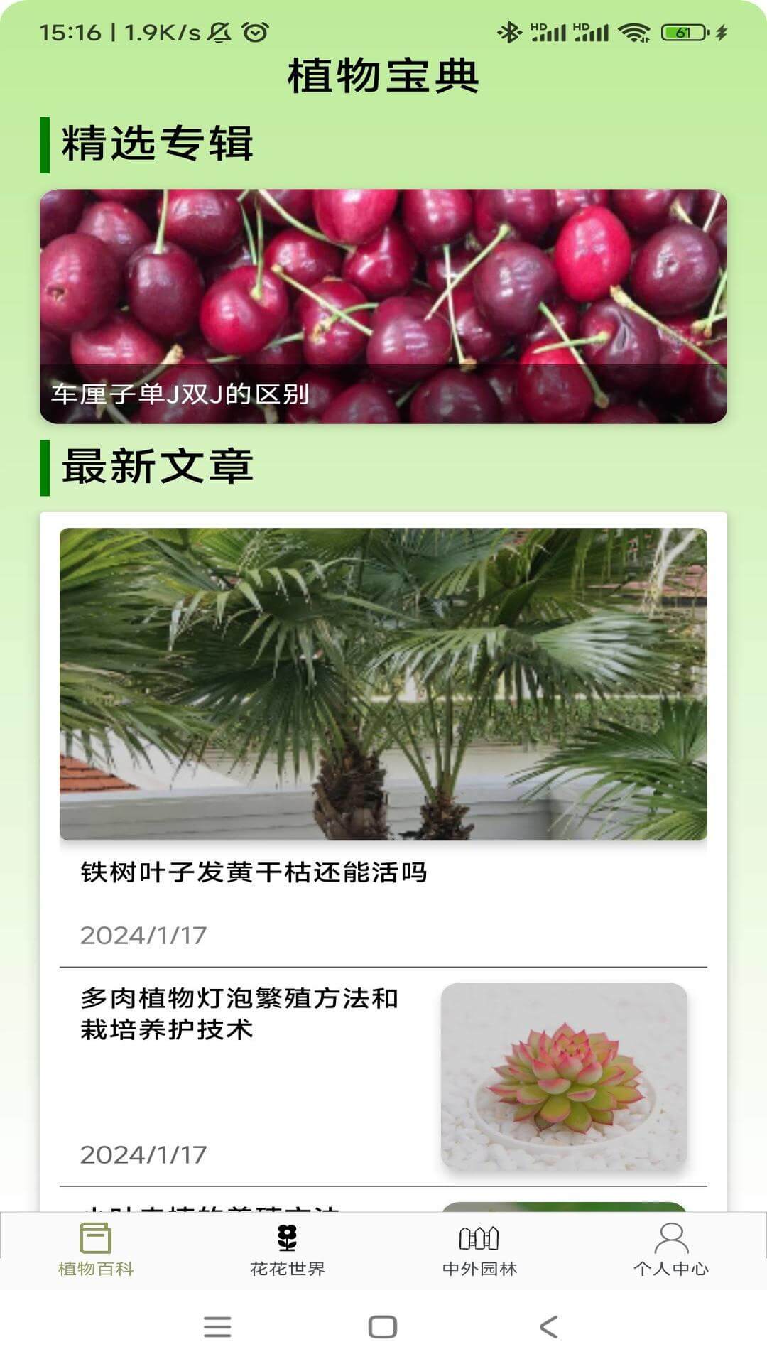 植物宝典