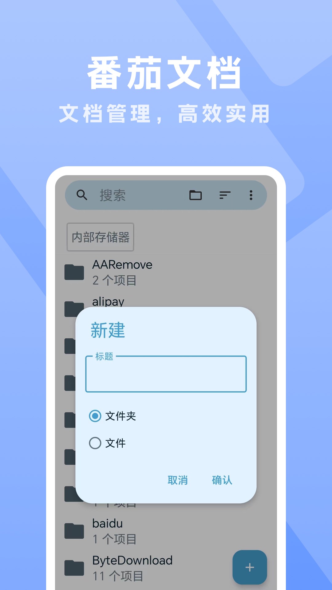 番茄文档_截图2