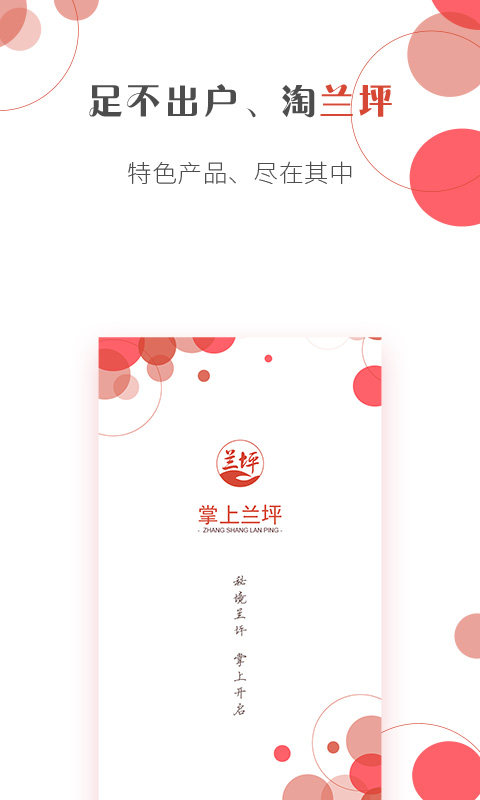 掌上兰坪