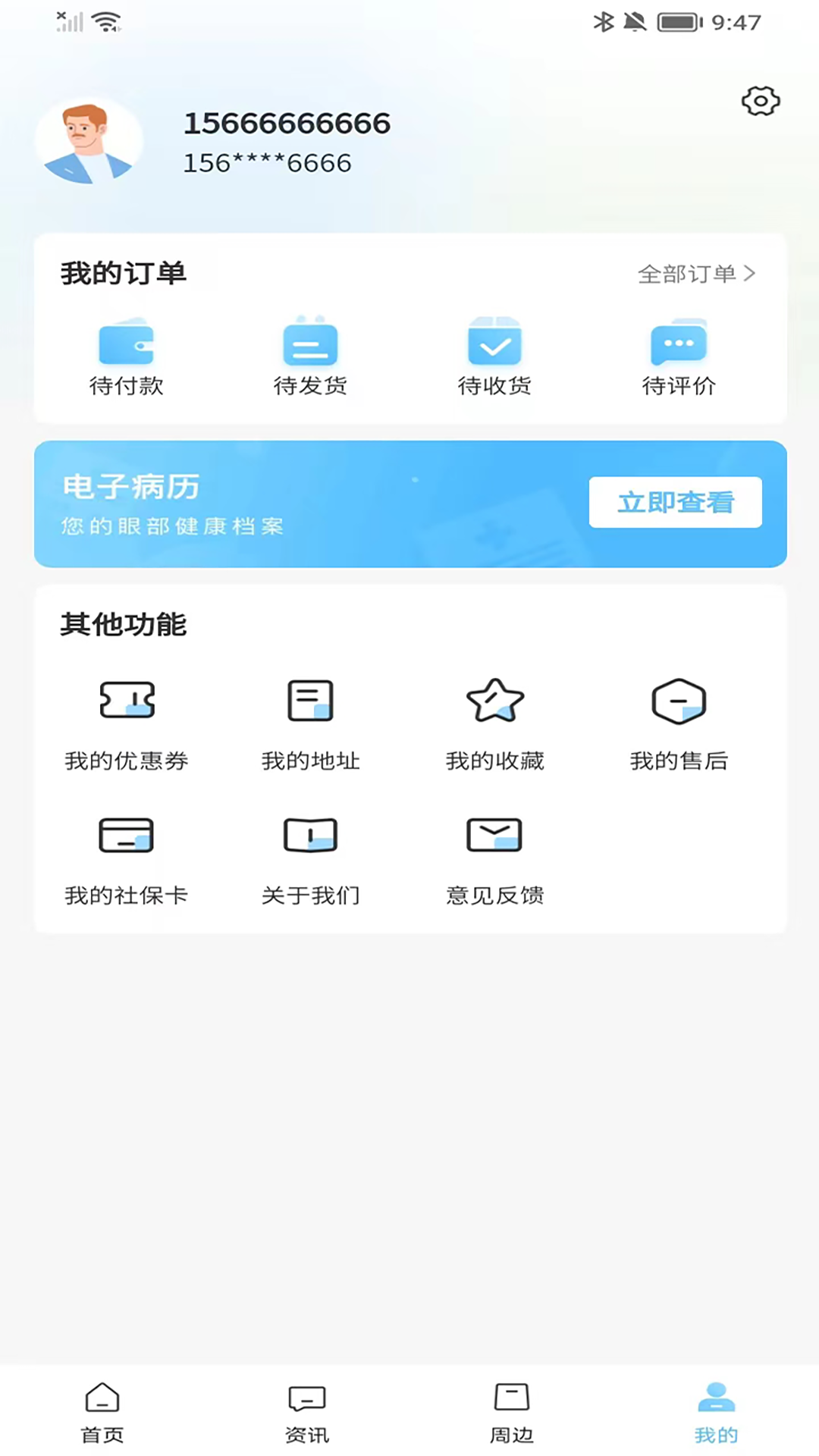眼压宝_截图4
