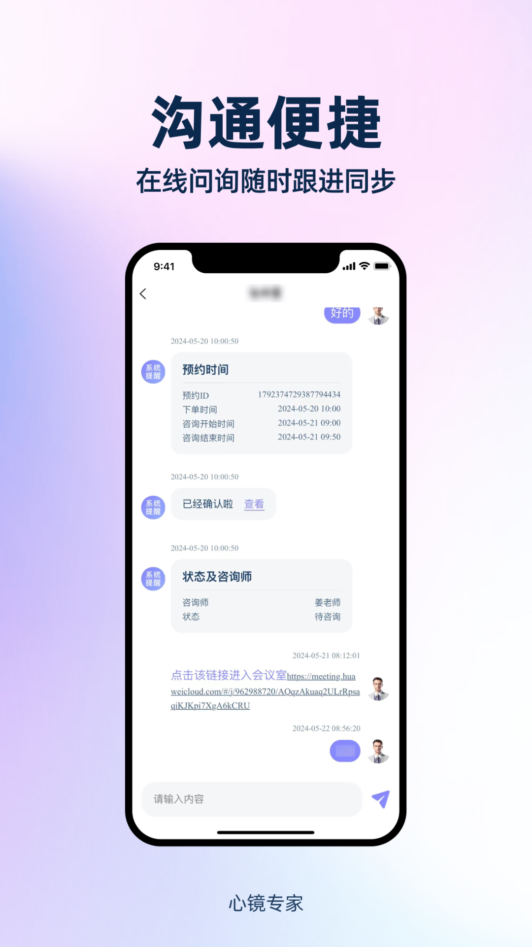 心镜专家