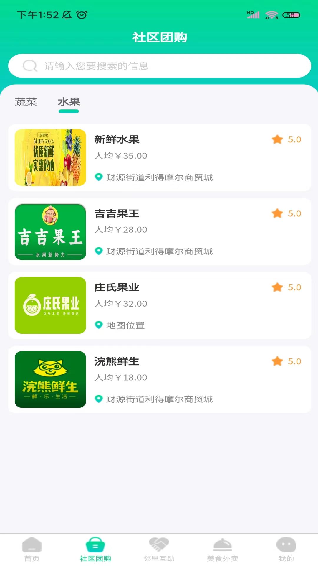 智慧社区联盟_截图3