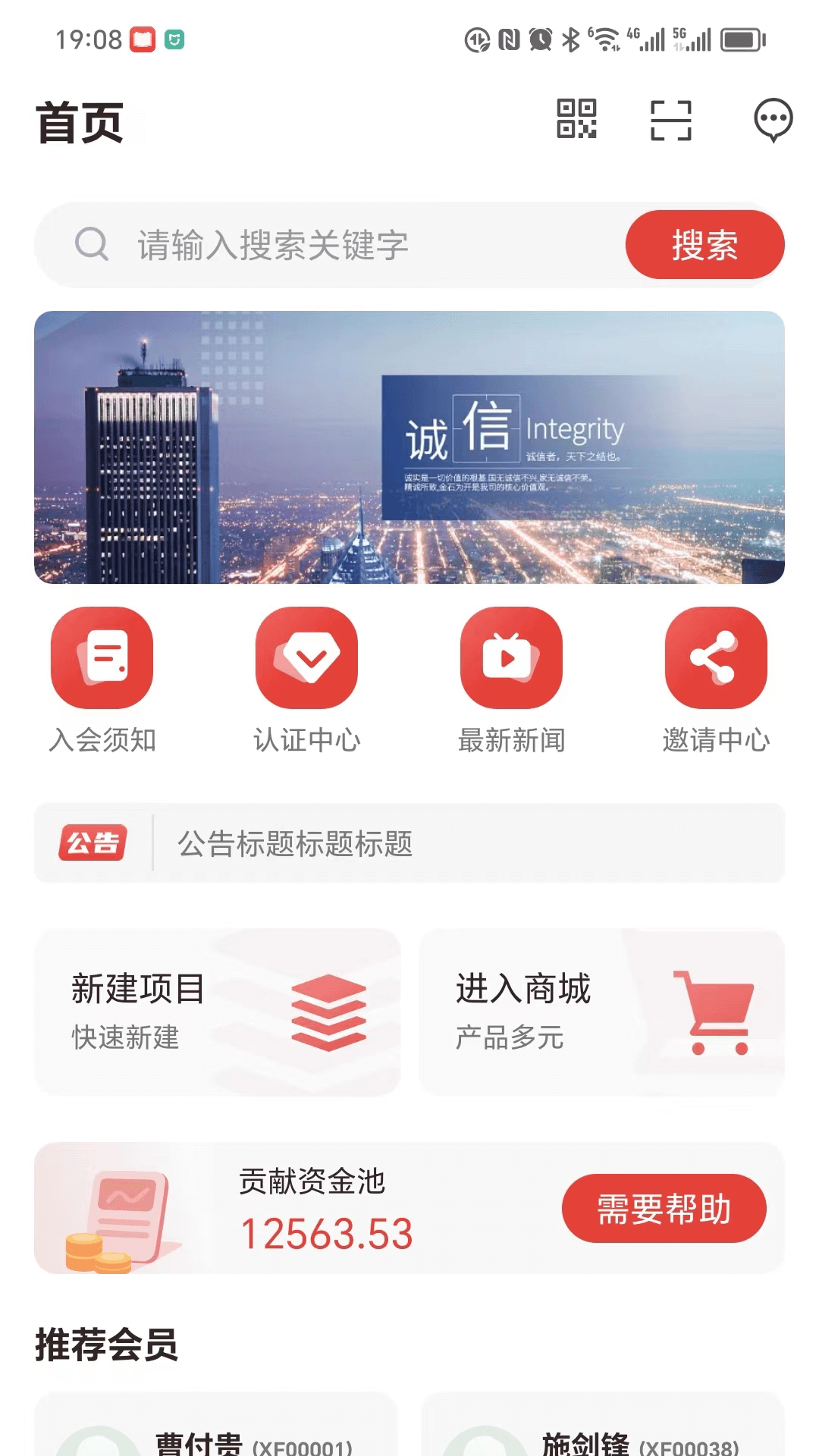 信扶