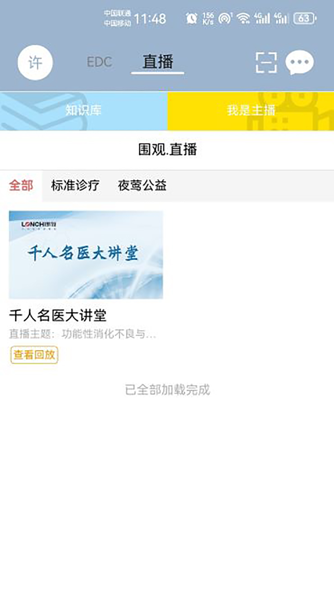 致医edc