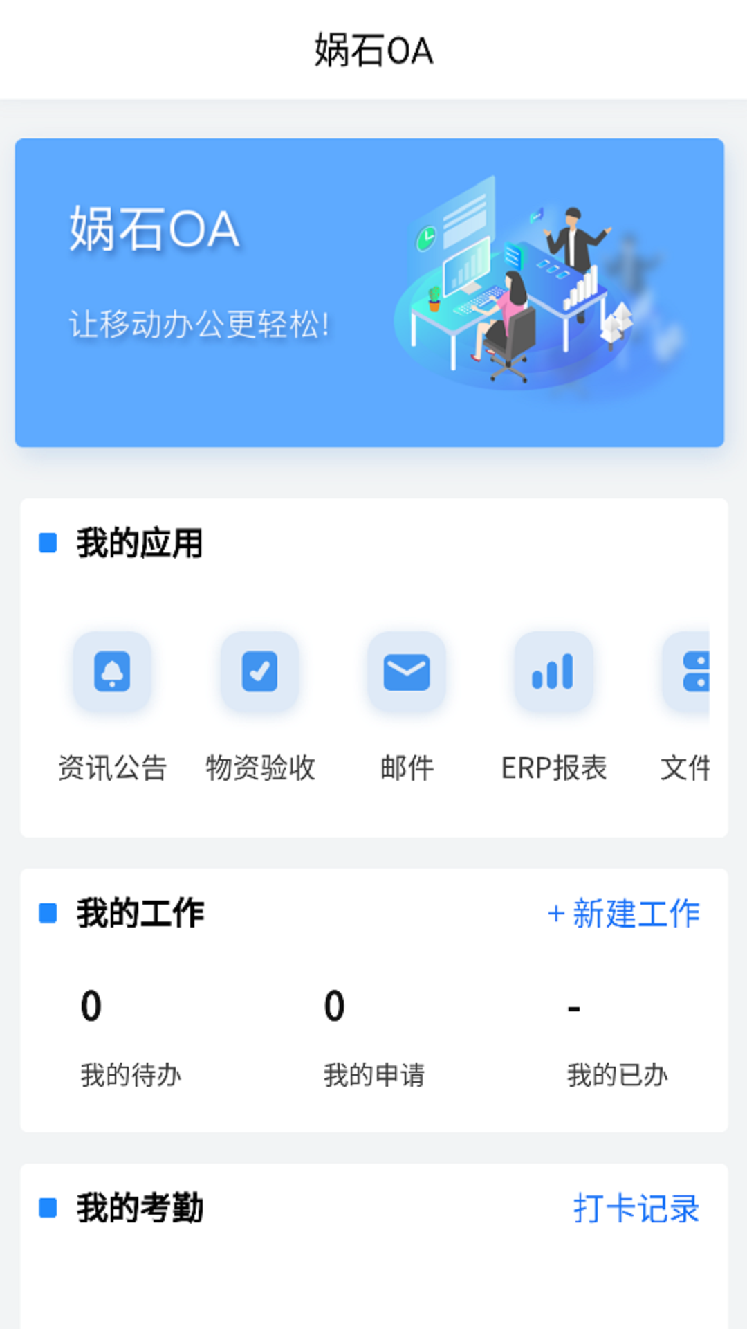 娲石oa