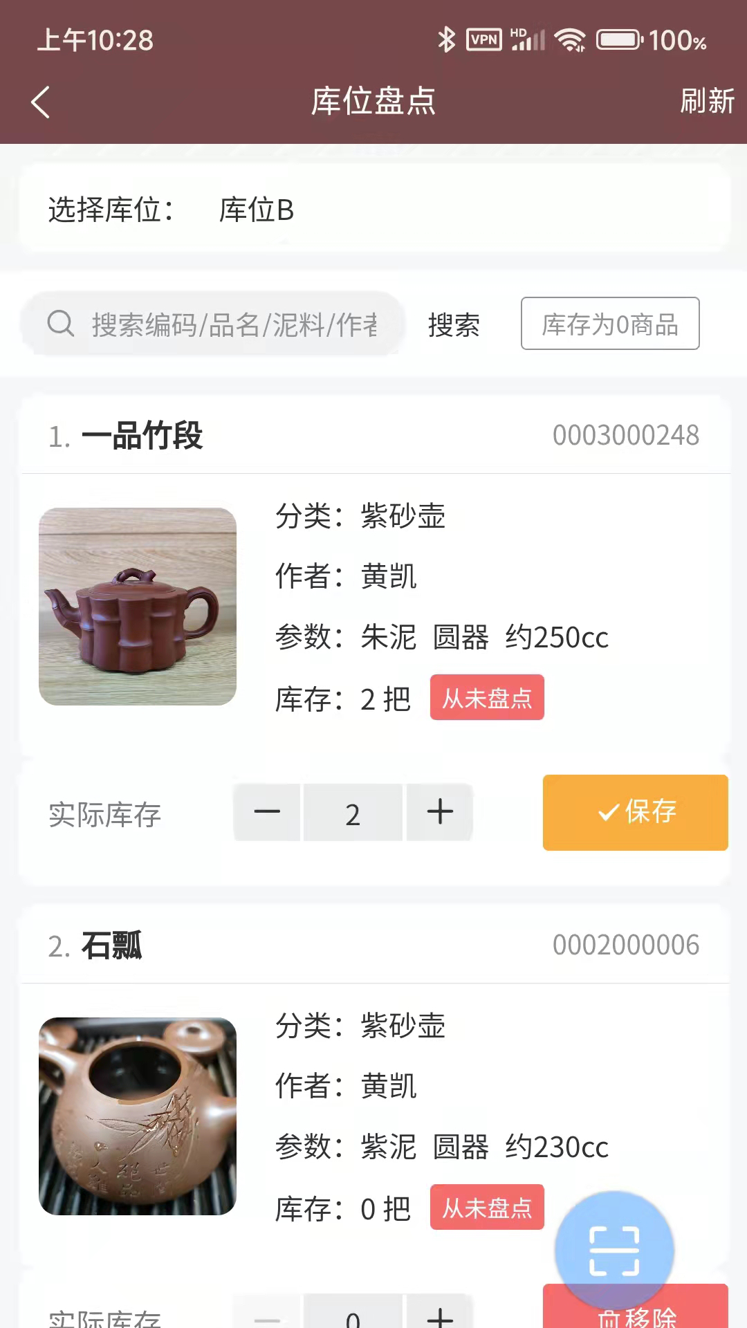 壶管家_截图2