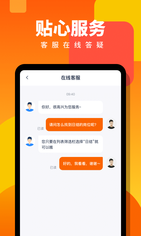 伯乐直聘日结兼职