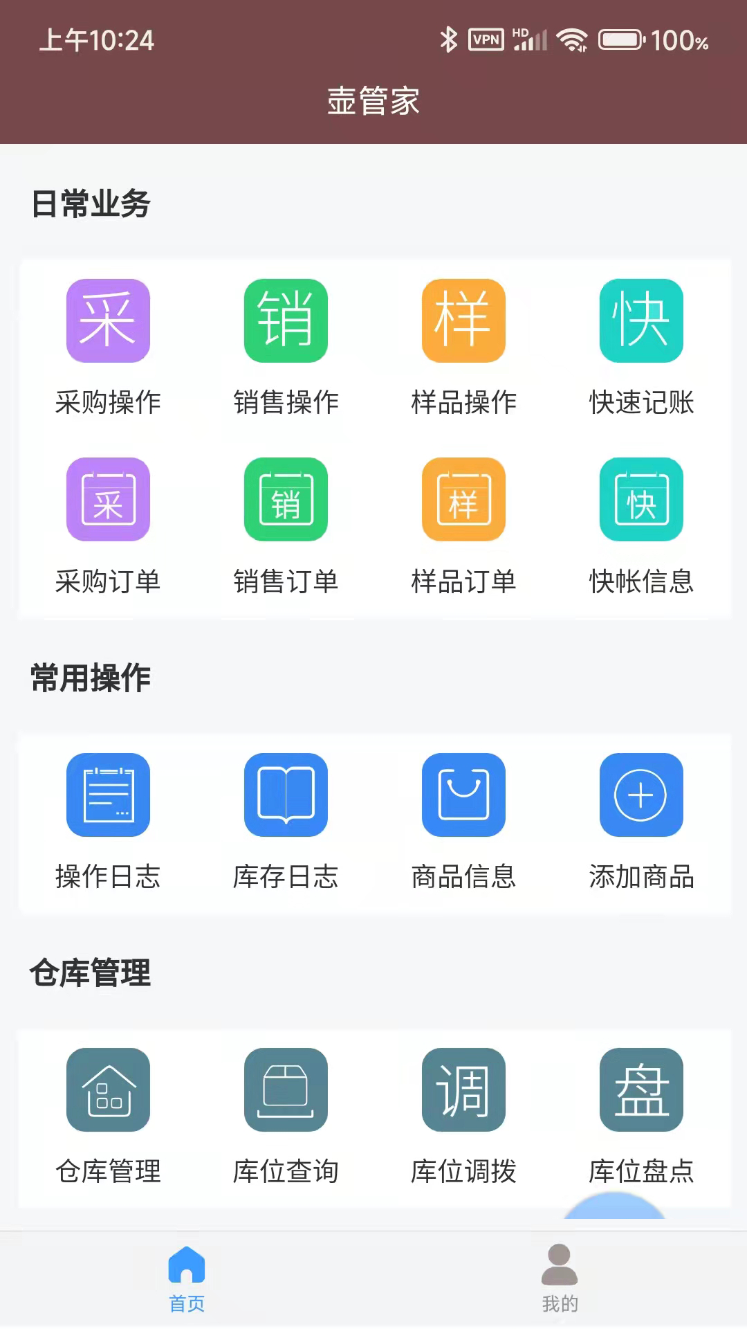 壶管家_截图1