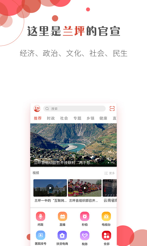 掌上兰坪