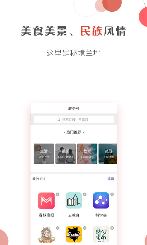 掌上兰坪