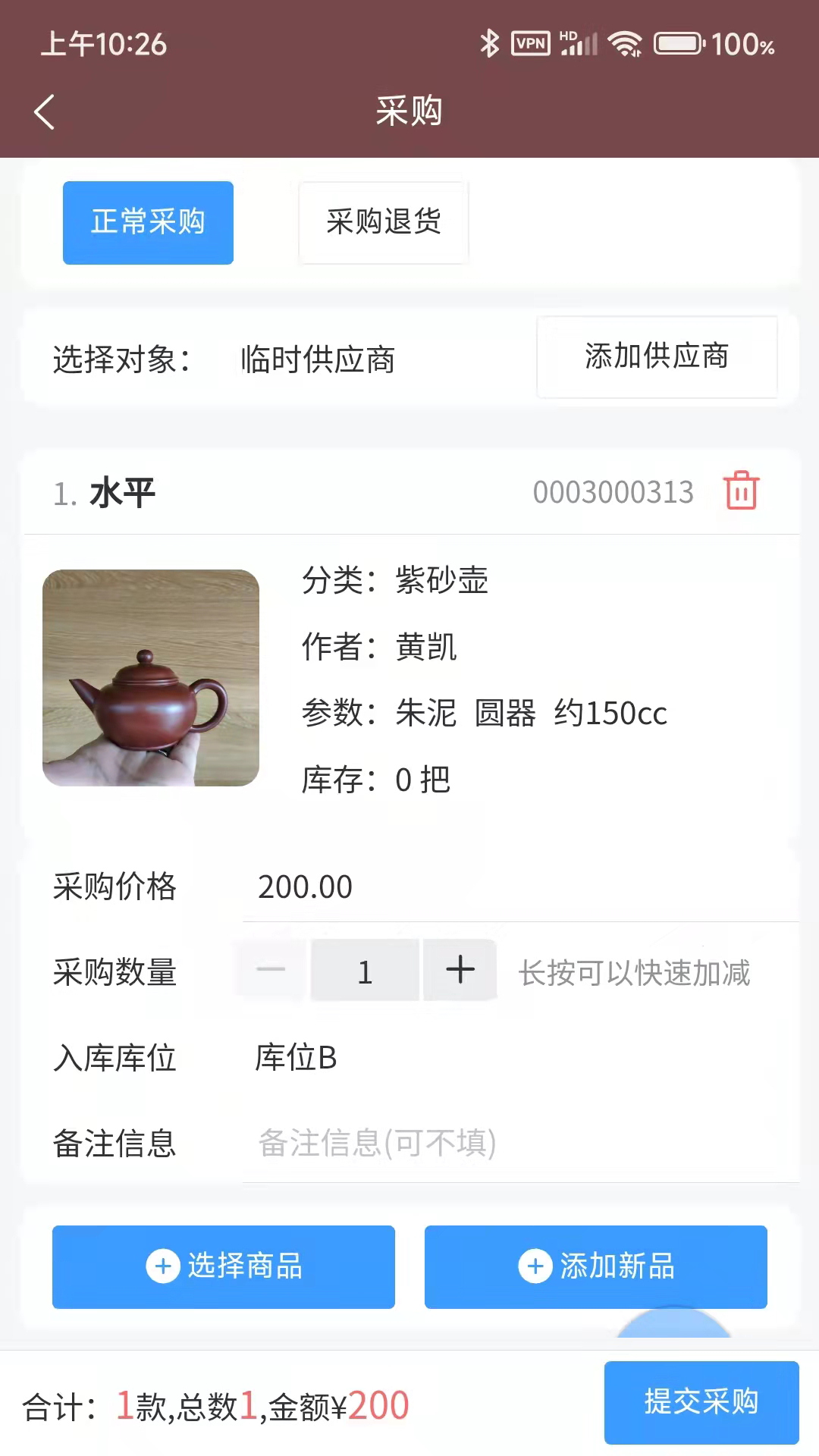 壶管家_截图4