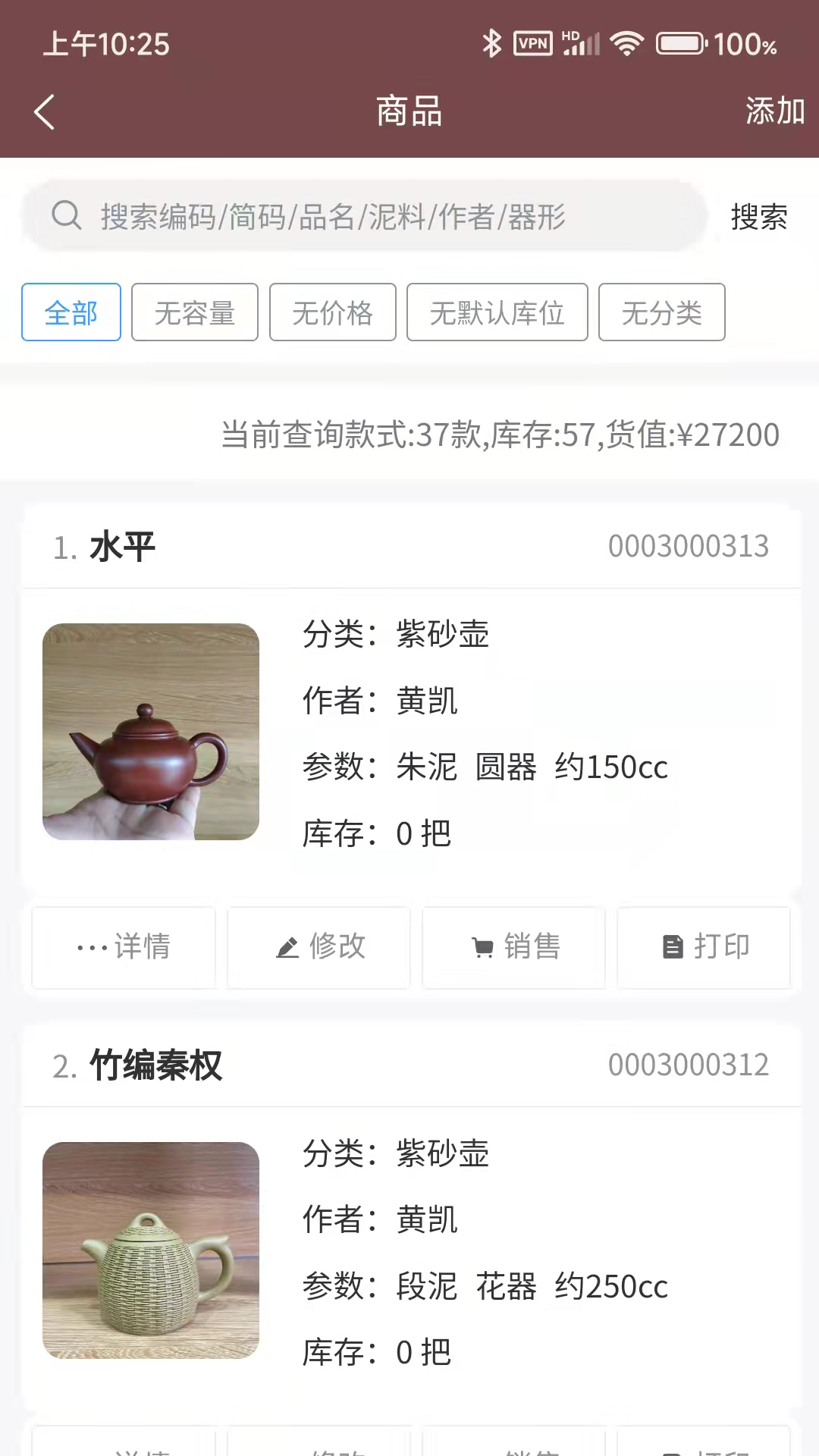 壶管家_截图5