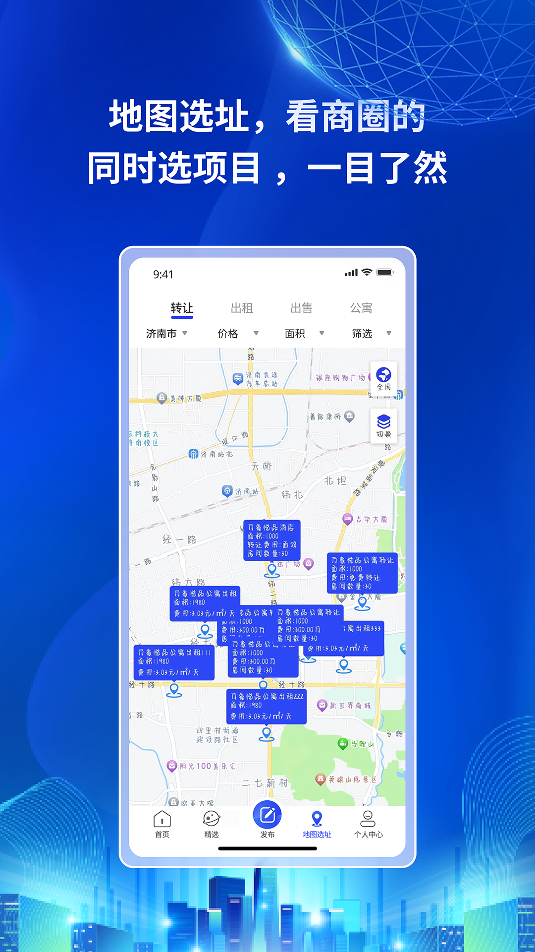 酒店易选址_截图1