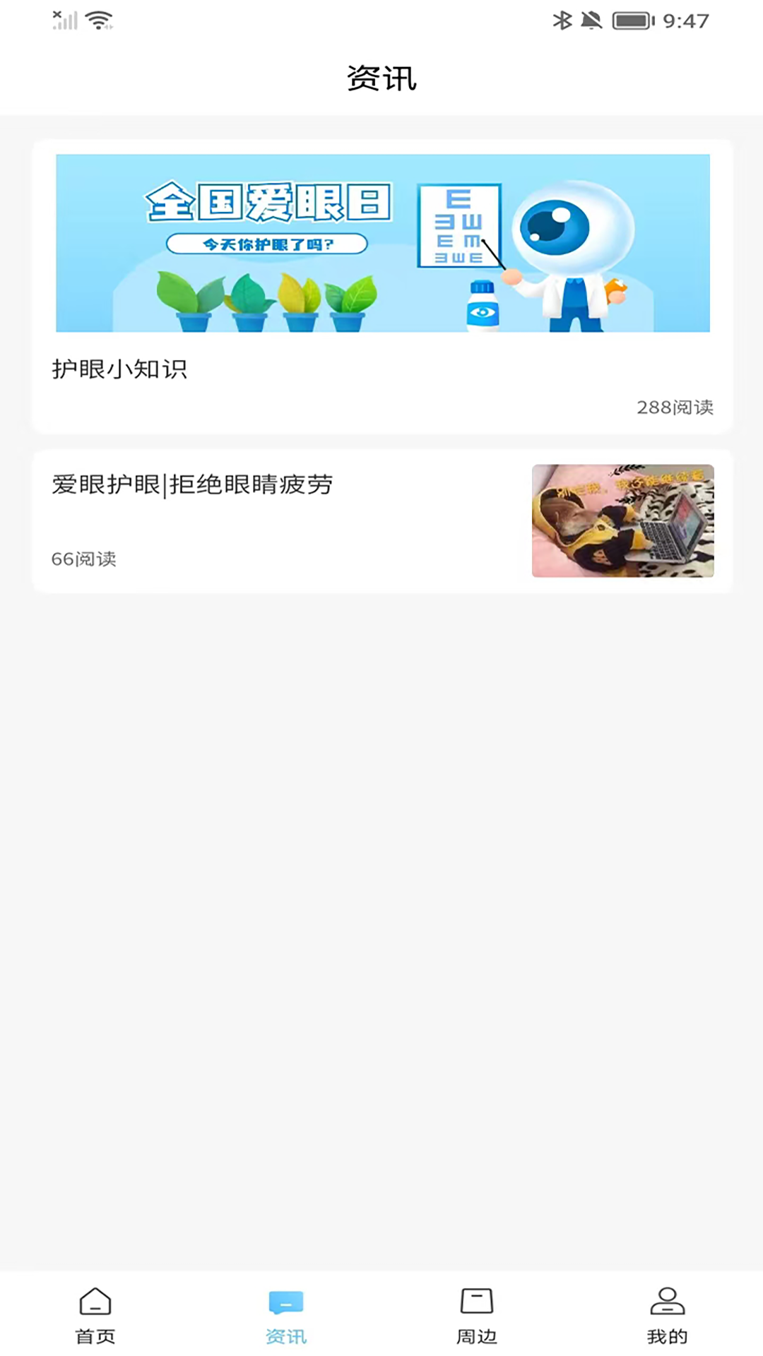 眼压宝_截图5