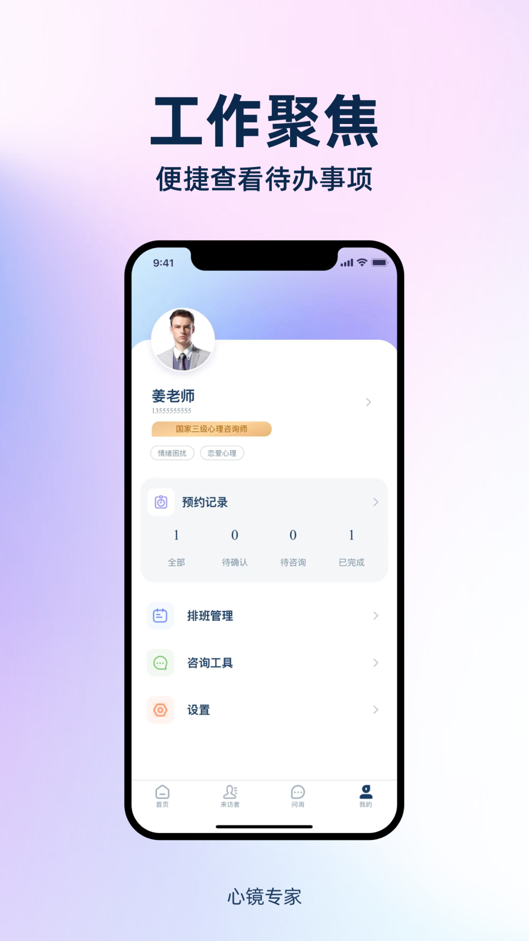 心镜专家
