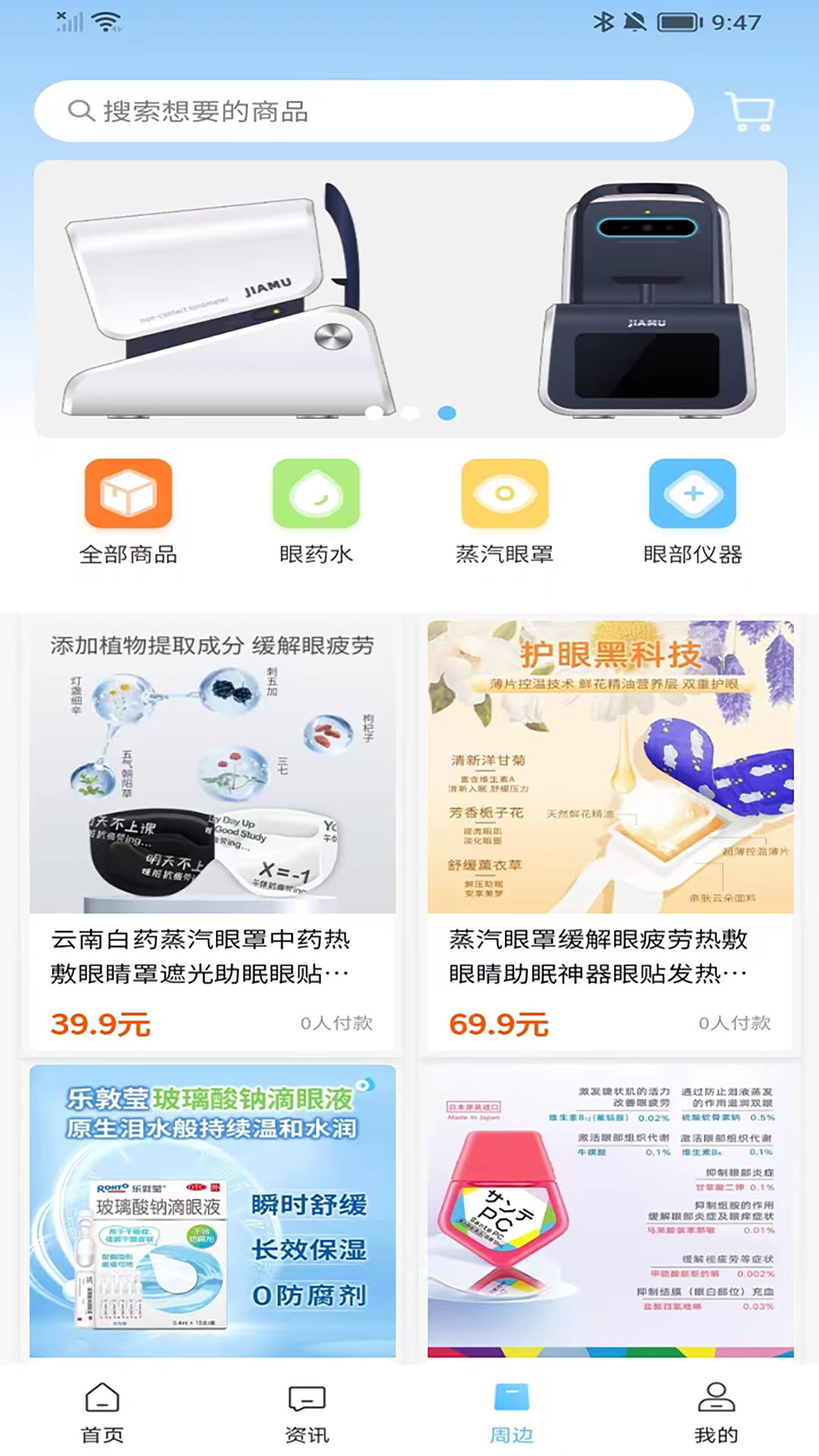 眼压宝_截图2