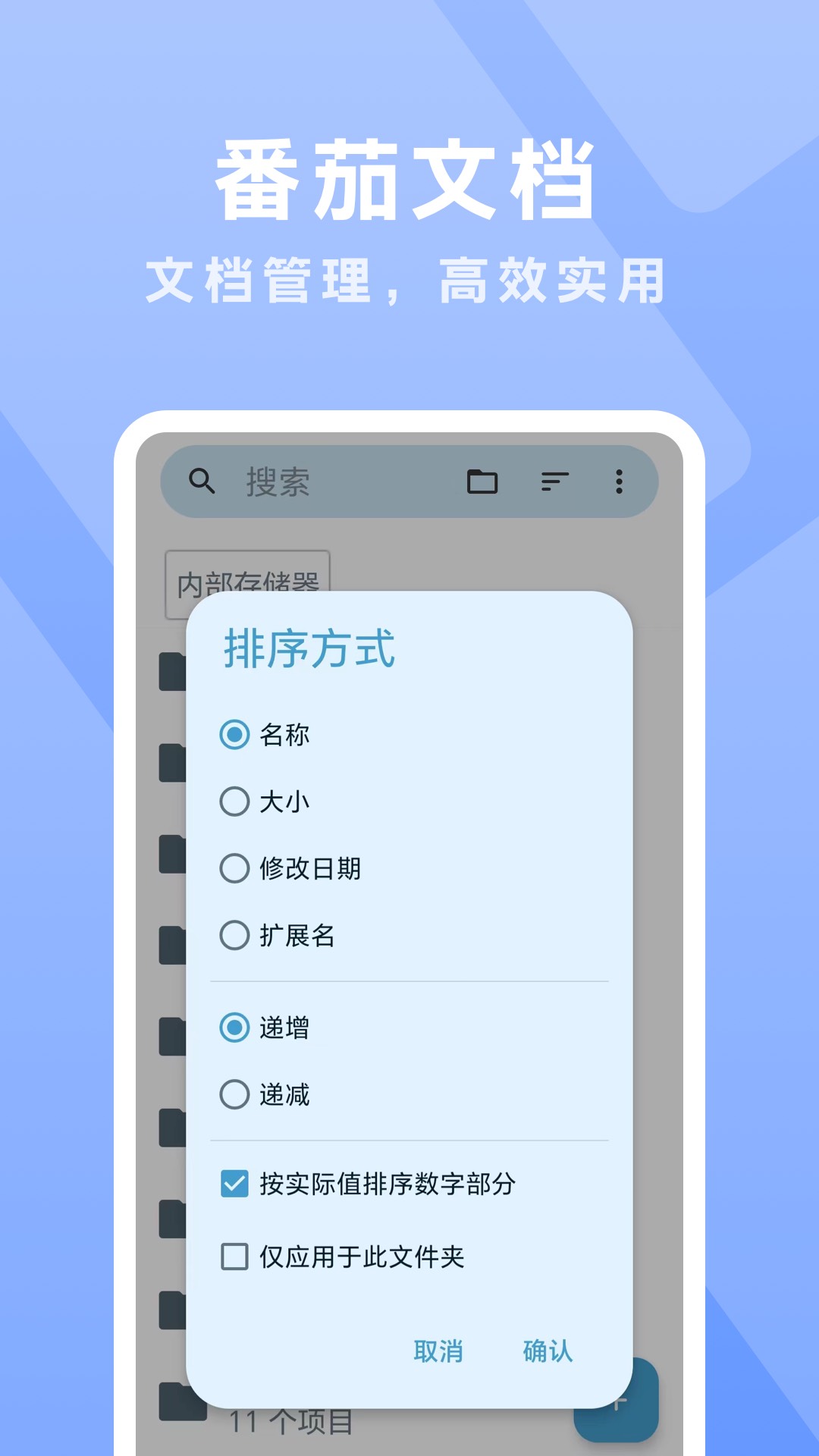 番茄文档_截图3