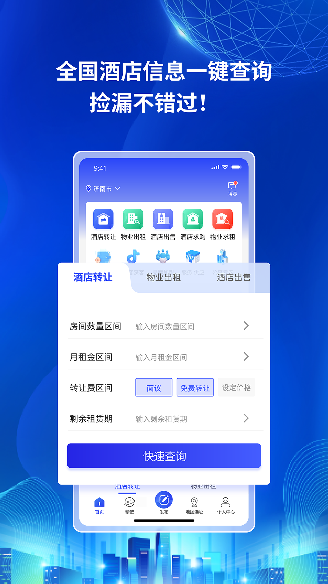 酒店易选址_截图2