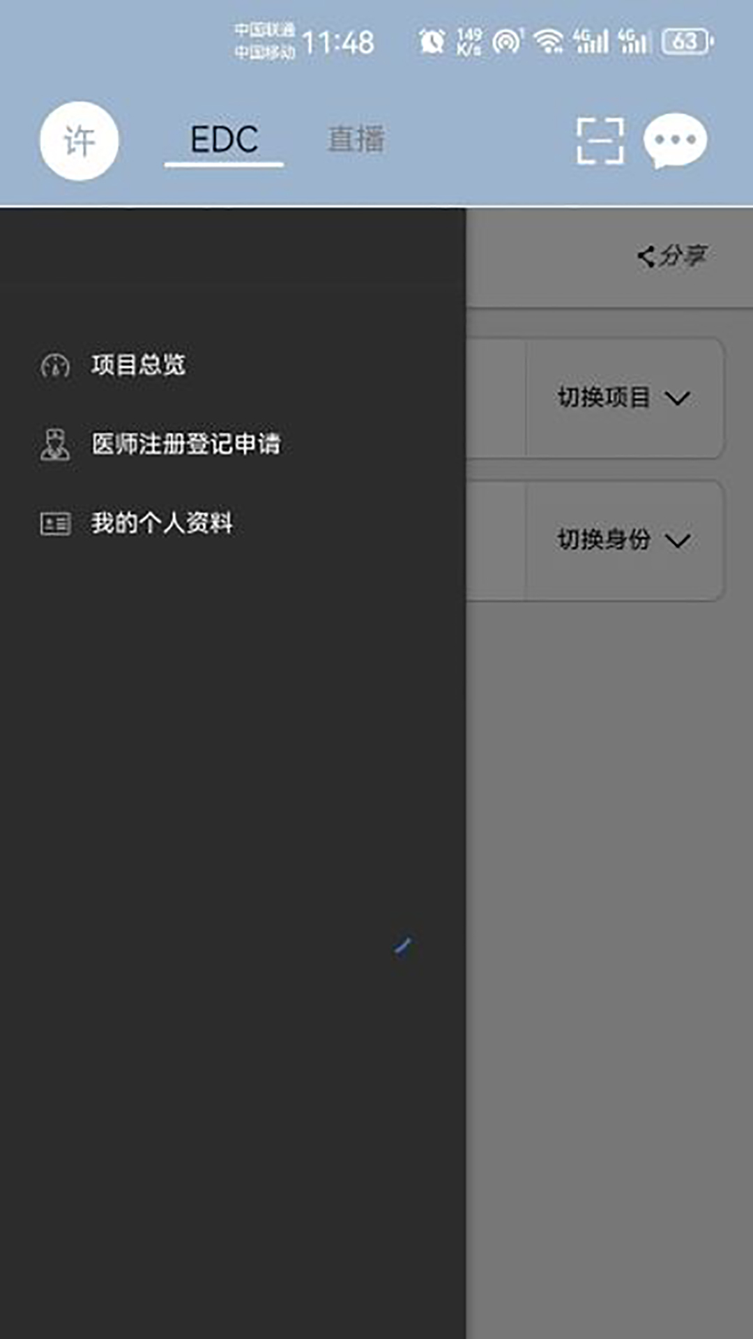 致医edc