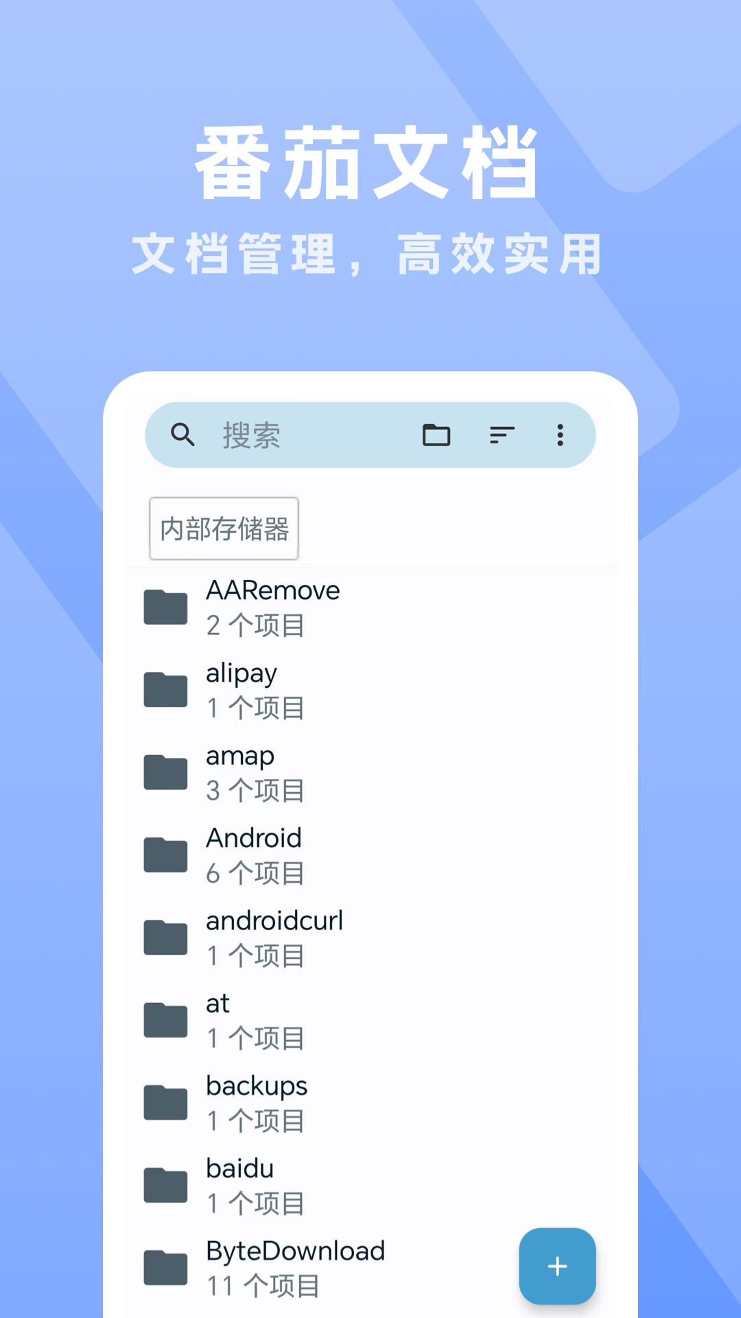 番茄文档_截图1