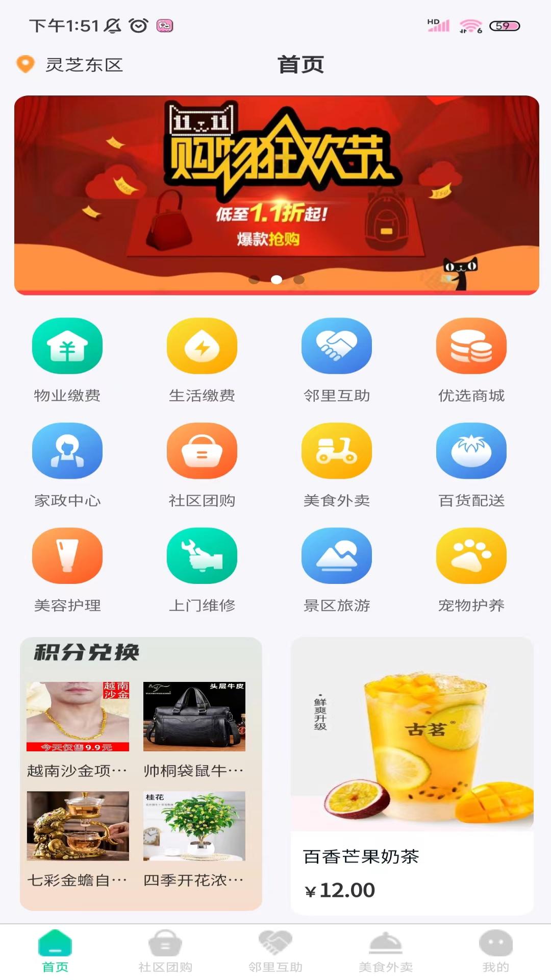 智慧社区联盟_截图1