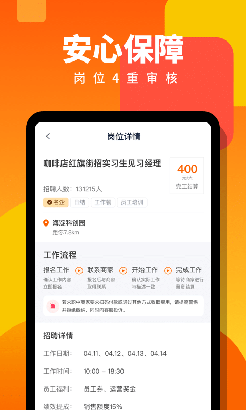 伯乐直聘日结兼职