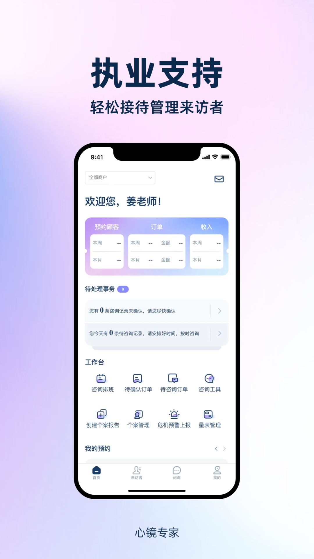 心镜专家