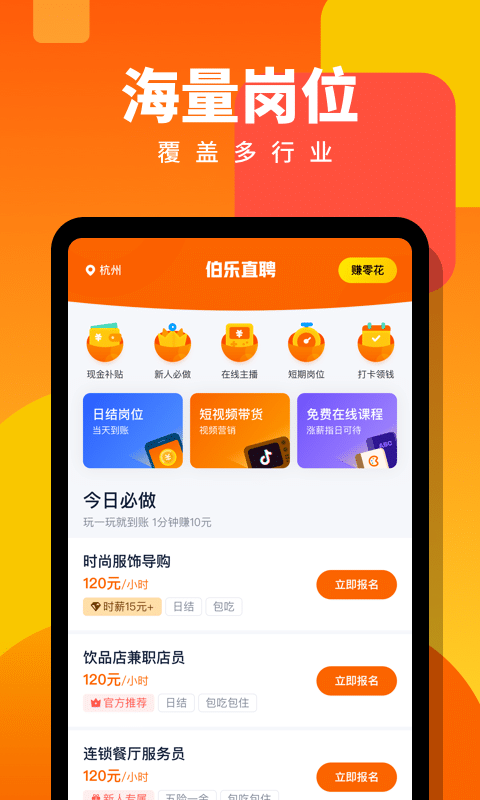 伯乐直聘日结兼职
