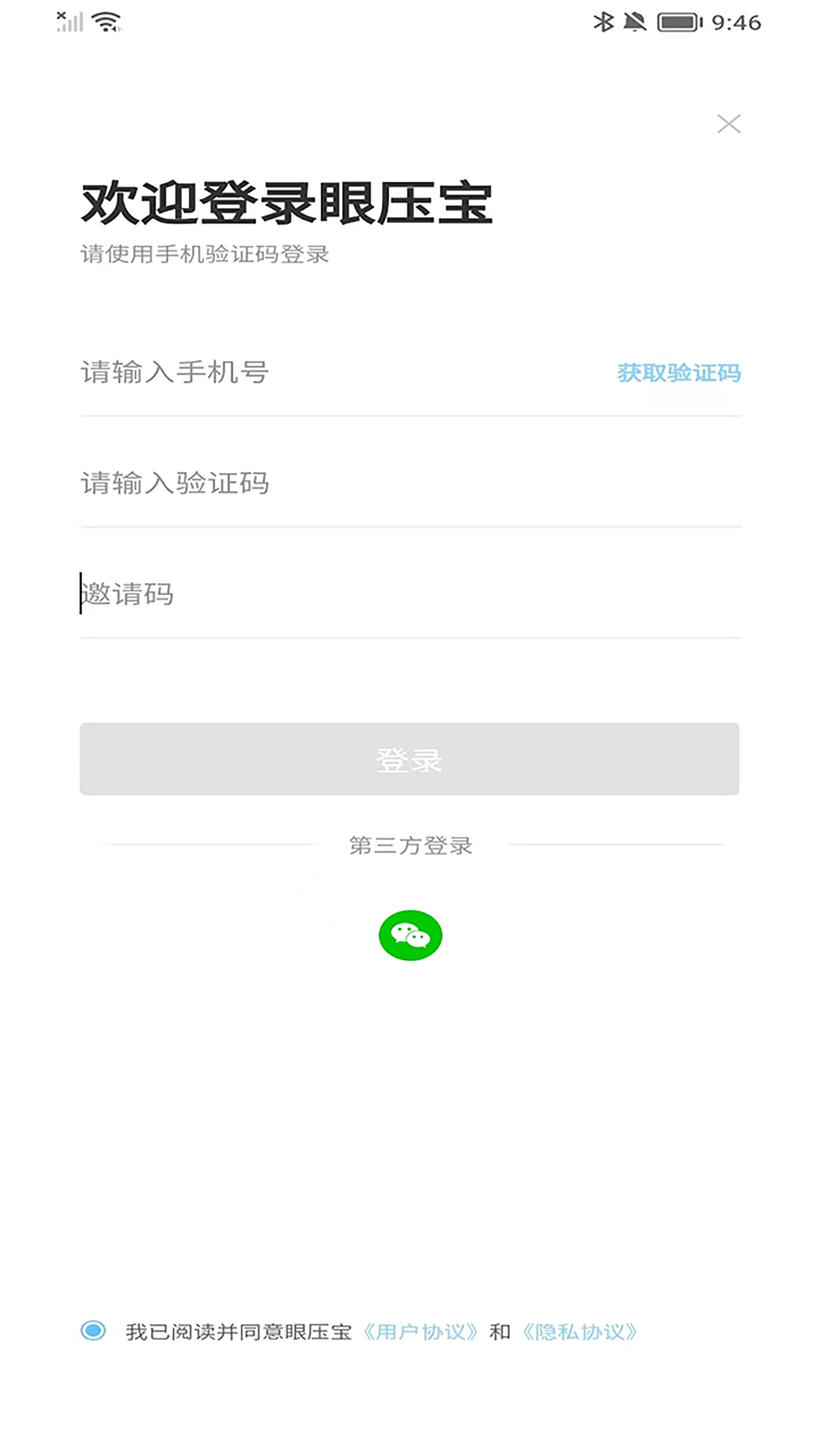 眼压宝_截图1