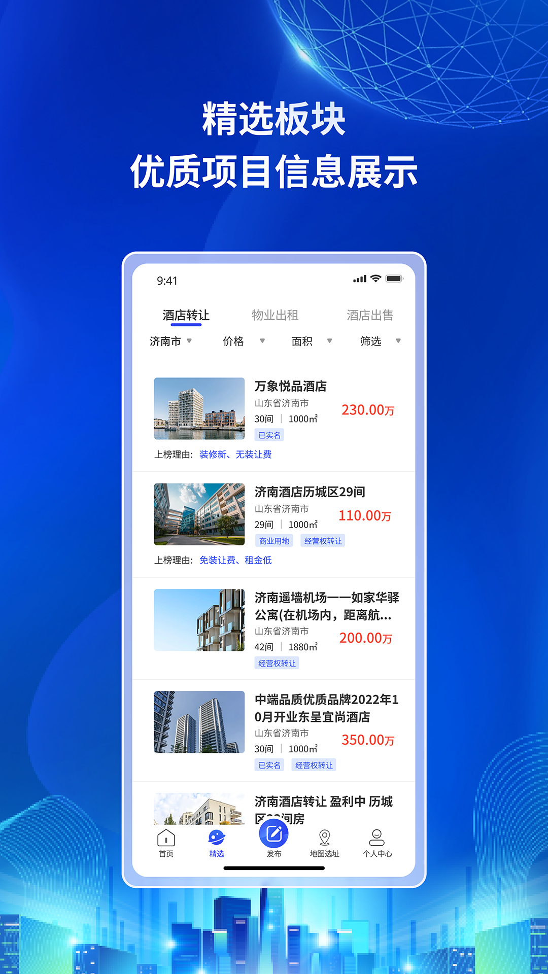 酒店易选址_截图4
