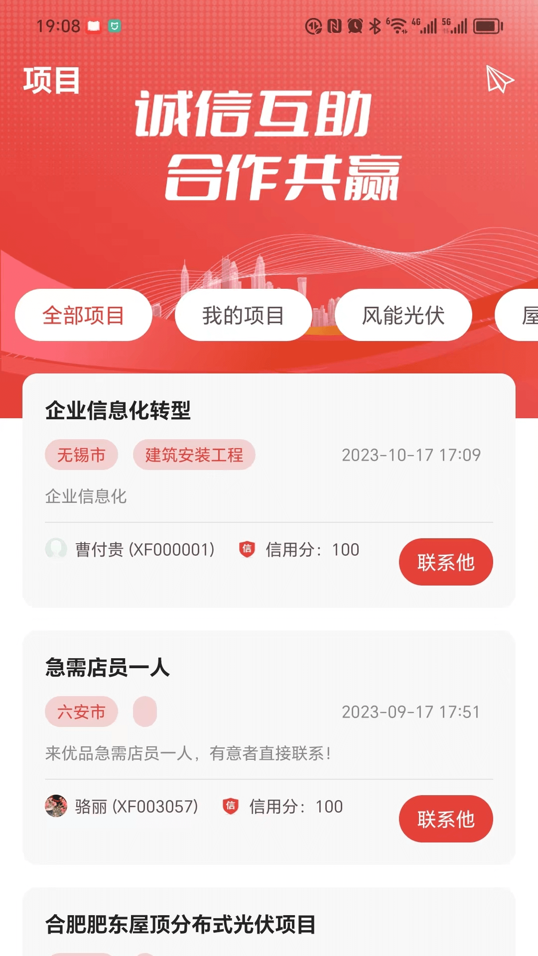 信扶