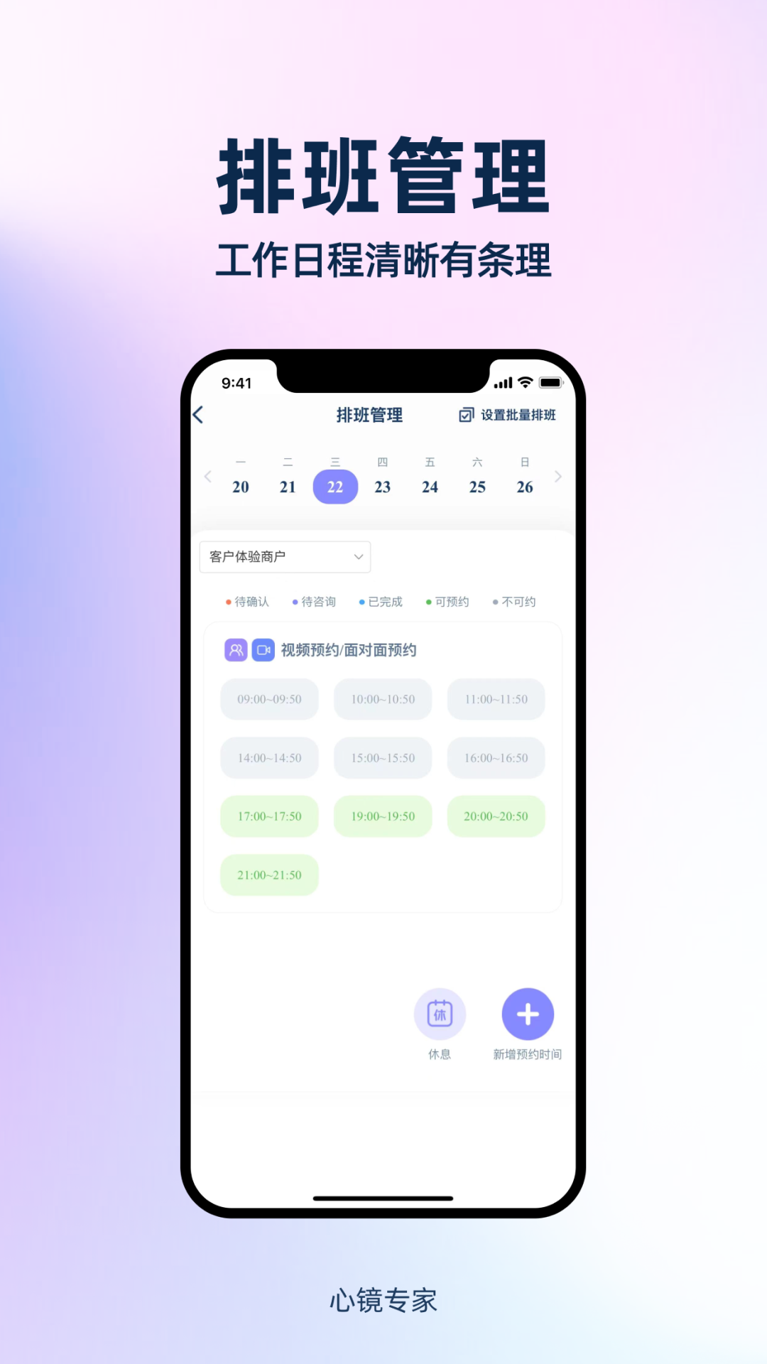 心镜专家