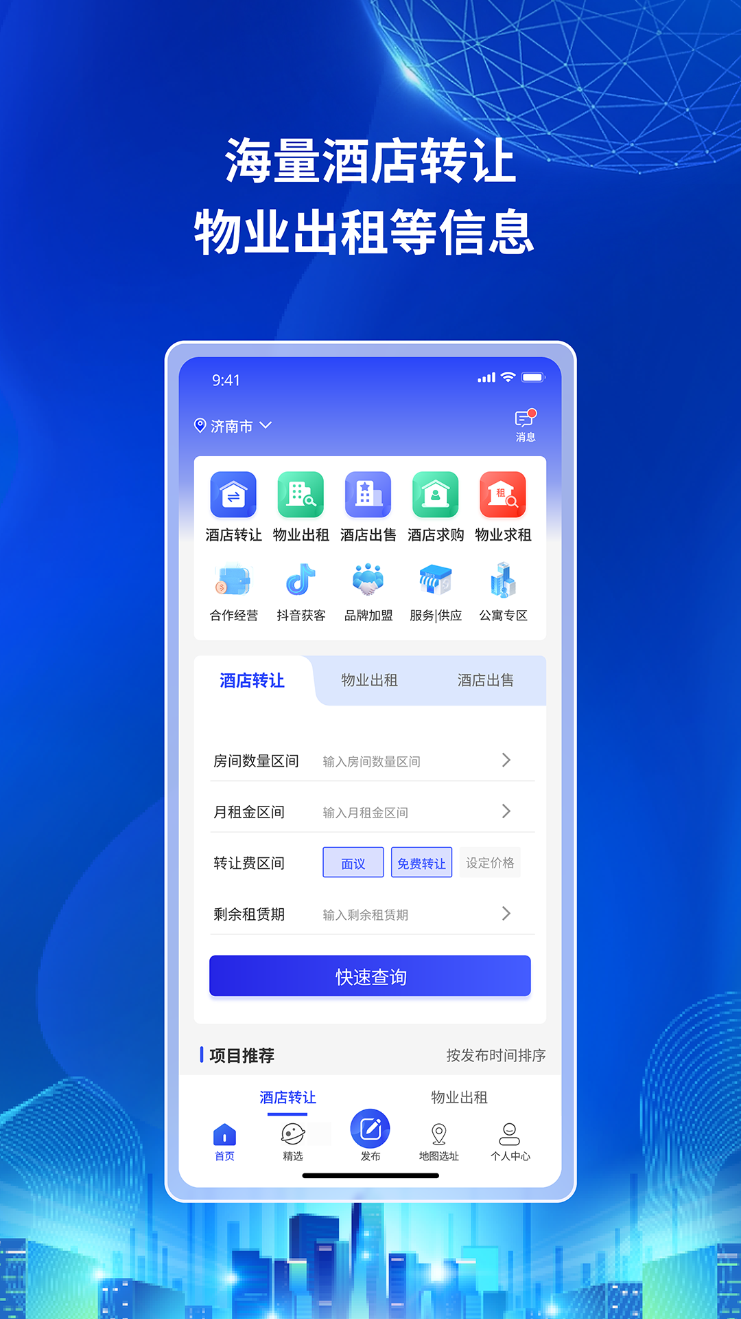 酒店易选址_截图3