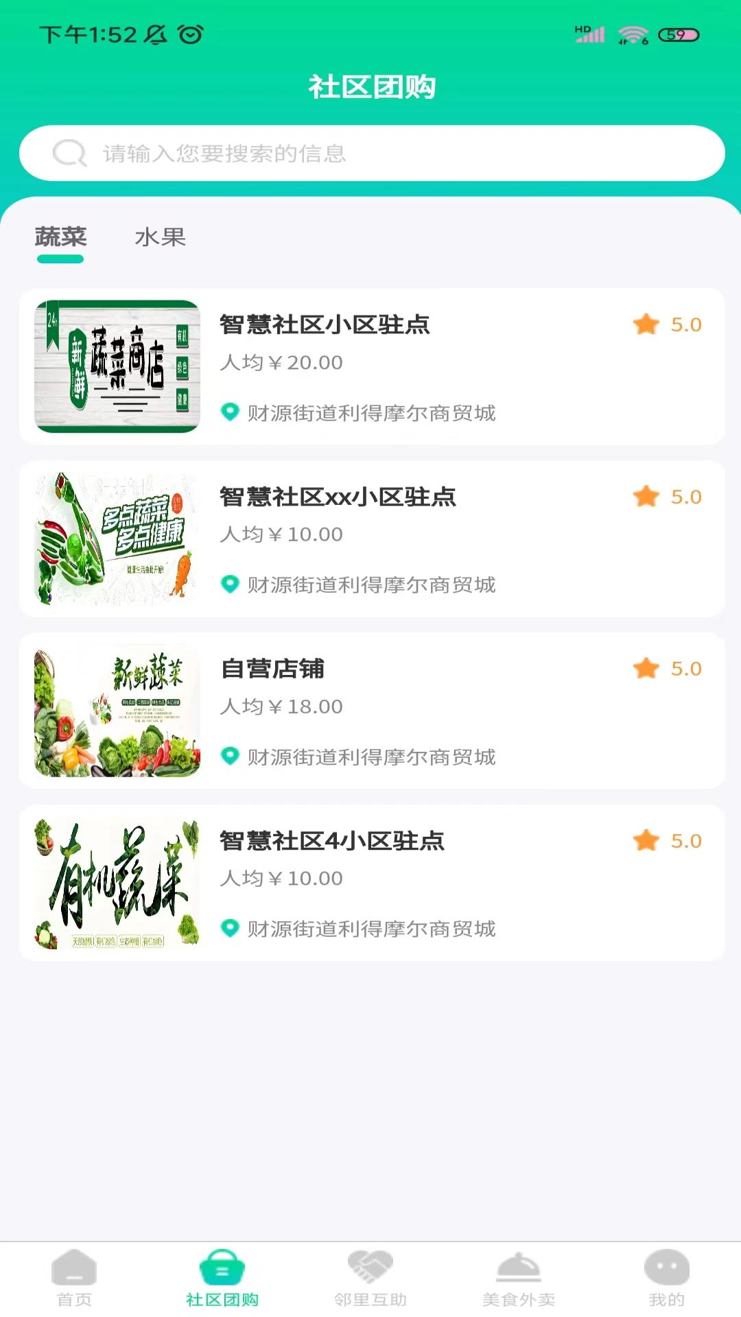 智慧社区联盟_截图2