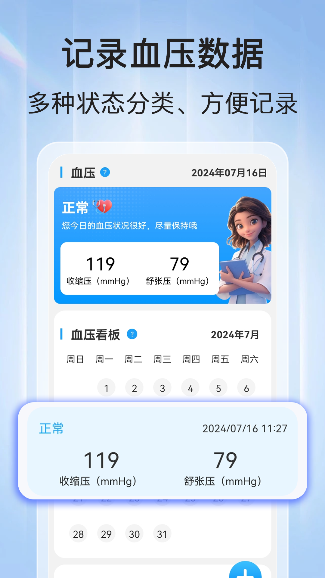 血压血糖查