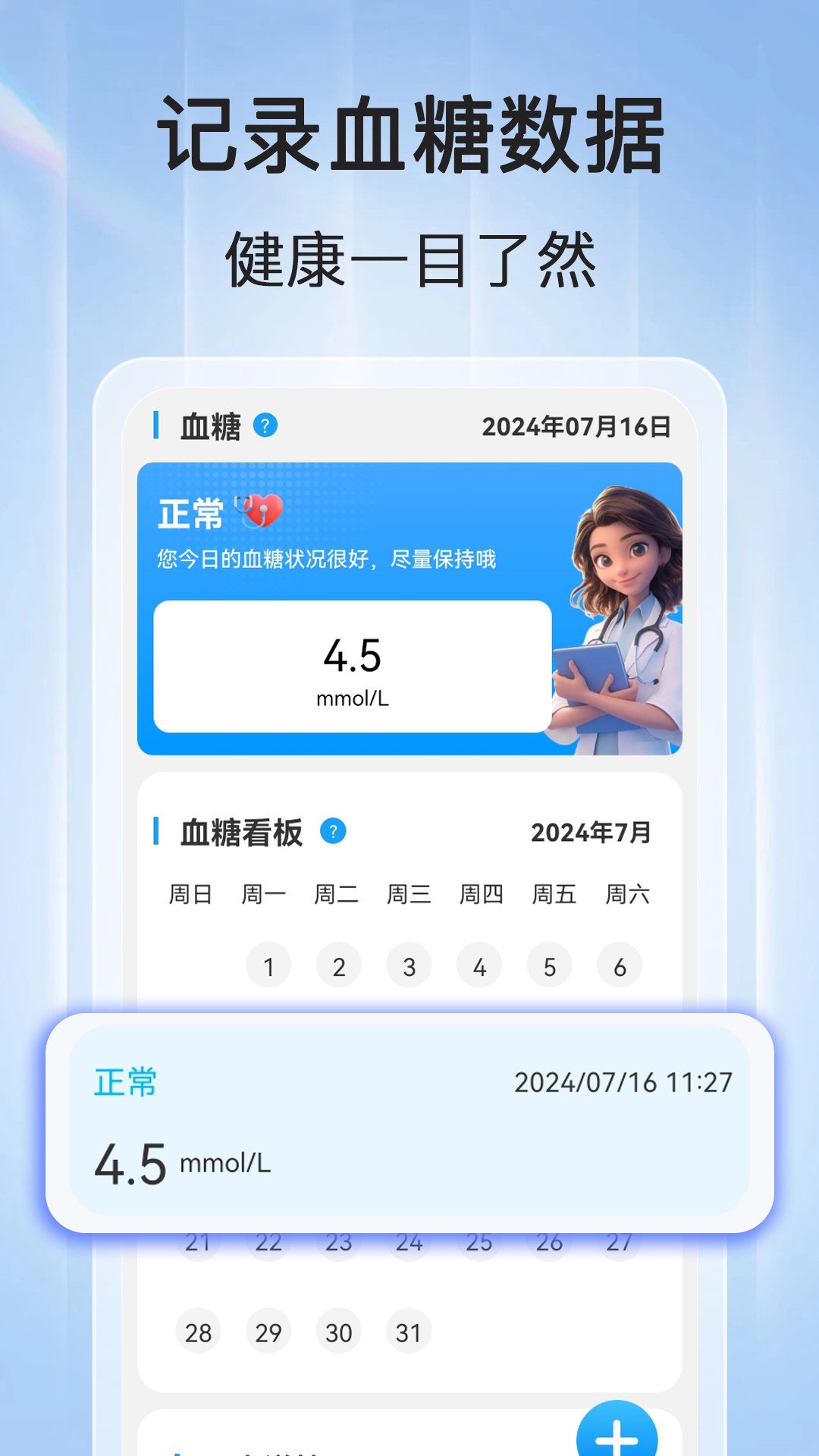 血压血糖查