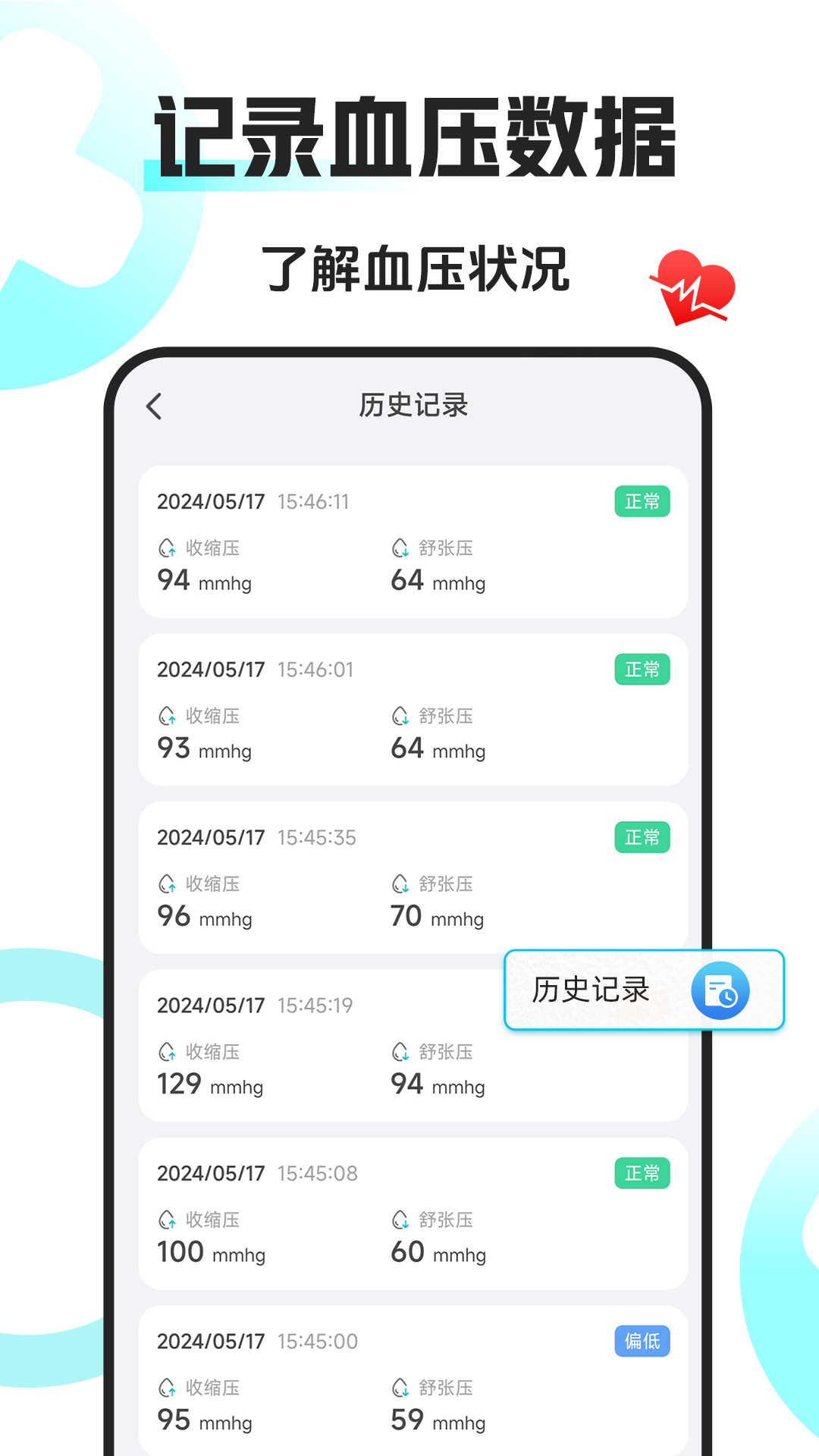 手机血压仪_截图3